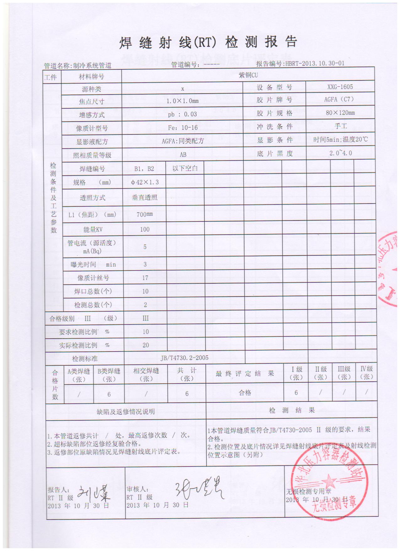 杭州達緣二期海鮮冷庫報告細節(jié)圖